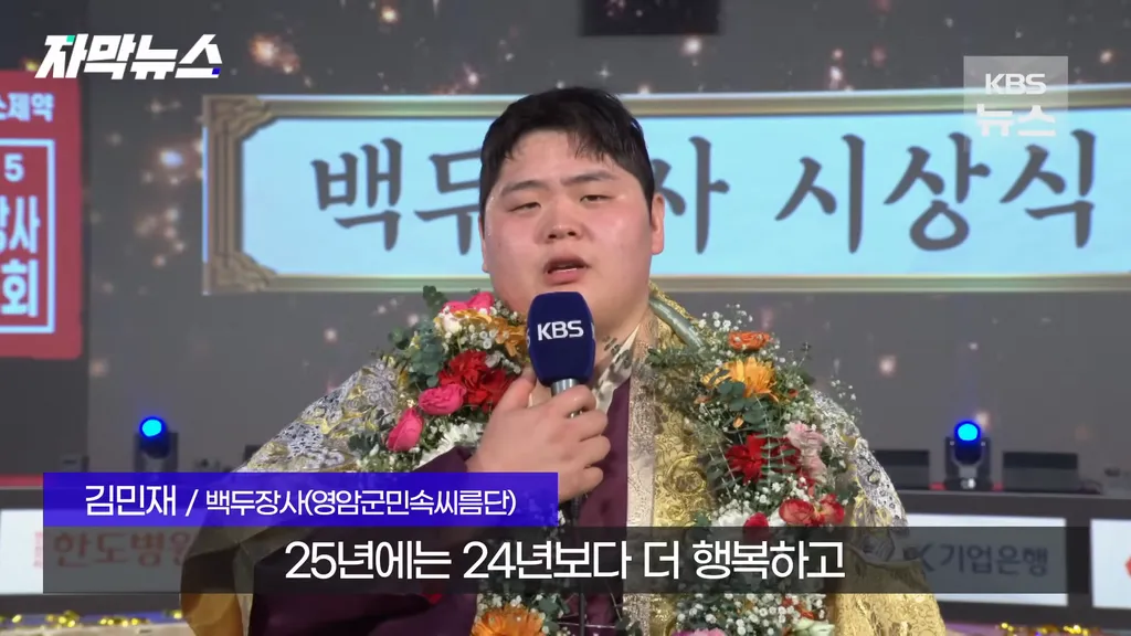 1751429886136-[ìë§ë´ì¤]'ê´´ë¬¼'ê¹ë¯¼ì¬ì¤ë ë°±ëì¥ì¬_2025ëëª©íëì ê´ì__KBS2025.webp